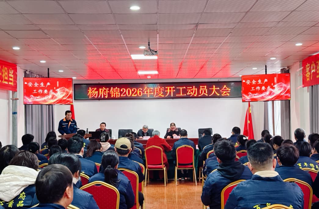 Yangfujin Mengadakan Konferensi Mobilisasi Pembukaan Tahun 2026 untuk Mengawali Babak Baru Pembangunan